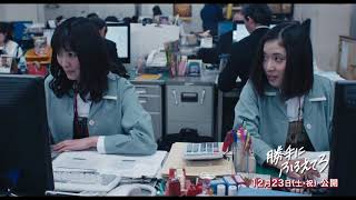 映画『勝手にふるえてろ』 本編映像（まるでフレディ・マーキュリーの生き写し！！）