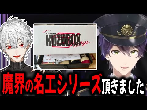 【KUZUBOX】世界に10本しかないグッズを頂き喜ぶ剣持【切り抜き/葛葉/にじさんじ】