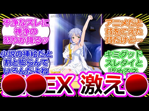 【とある魔術の禁書目録】インデックス 激え●…に対するマネモブの反応集