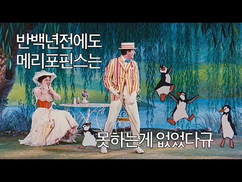 3분 요약 / 수퍼캘리프래질리스틱익스피얄리도셔스의 힘 - 메리 포핀스 (1967)