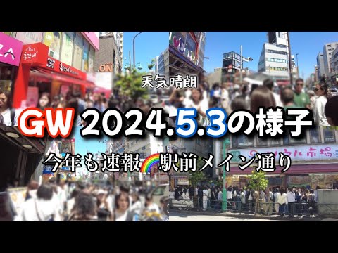 【新大久保グルメ】速報🌈昨日5／3の新大久保を散歩してきました！最後は穴場でランチ＆カフェです。