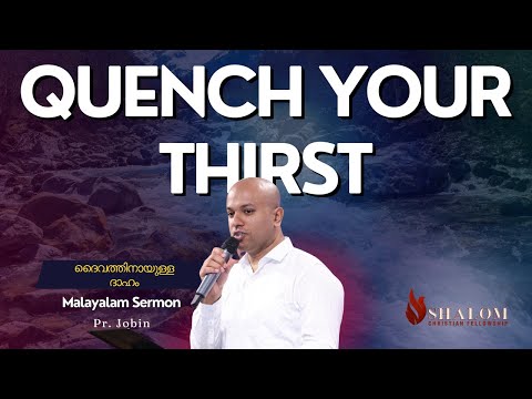 Quench Your Thirst | Pr. Jobin