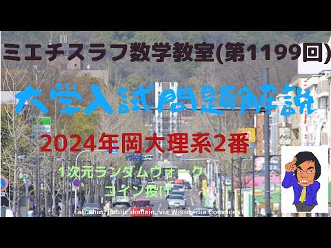 岡大理系2024年2番#1199 #数学 #2024年入試 #岡山大学