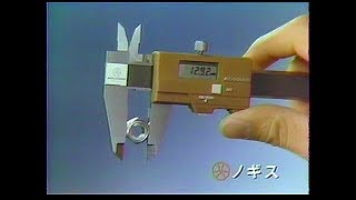 CM　三豊製作所　ミツトヨ　1985年