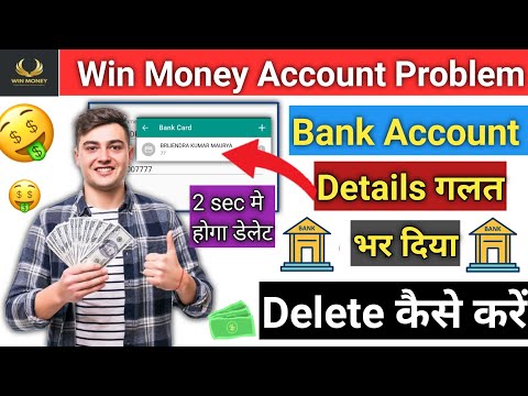 Win Money bank ccount delete kaise kare | How to Delete Bank Account Win money App