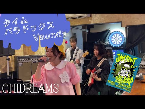 【LIVE】タイムパラドックス｜Vaundy ｜チドリームス｜2024/10/27＠Bar Ash｜