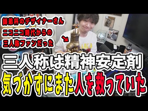 【スト6】師弟杯で出会ったデザイナーの辛かった時代を支えていたのは三人称だった！【三人称/ドンピシャ/TREET FIGHTER 6/切り抜き】