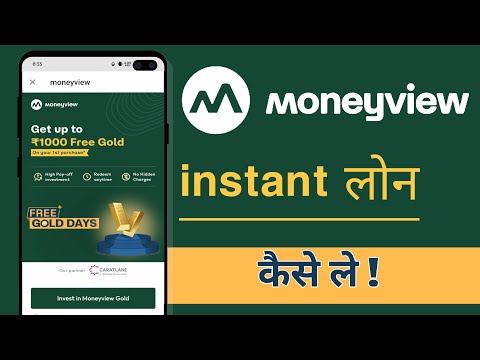 Money View Me Instant Loan Kaise Le, MoneyView Instant Loan Apply