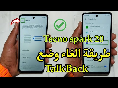 حل مشكل توقف شاشة اللمس دون الحاجة لتغييره. TalkBack Tecno spark 20