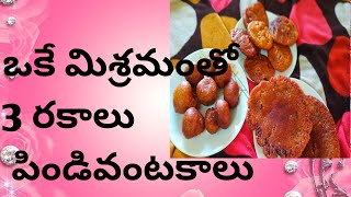 Ariselu.pakundalu..pongadaalu.| Perfect Ariselu With Tips |Ariselu Recipe in Telugu|pindi vantalu