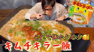 [ずぼら飯][朝ごはん]キムチキラー飯を早朝から爆食❗️[チキンラーメン]