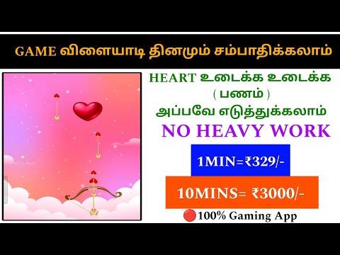 🥳Just 1mins= ₹329/-payment | GAME விளையாடி சம்பாதிக்கலாம்| no investment | Trusted payment