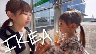 ４人家族【IKEA鶴浜で軽食♪】3歳&0歳（ホットドック/アイスクリーム）