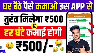 Paise Kamane Wala App | Paise Kaise Kamaye | New Earning App | Online Earning App