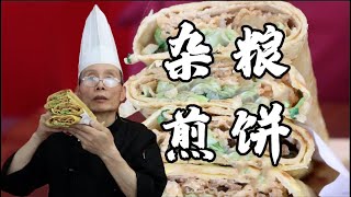 雜糧麵粉怎麼配比？醬料怎麼炒？老師傅教你做【雜糧煎餅】