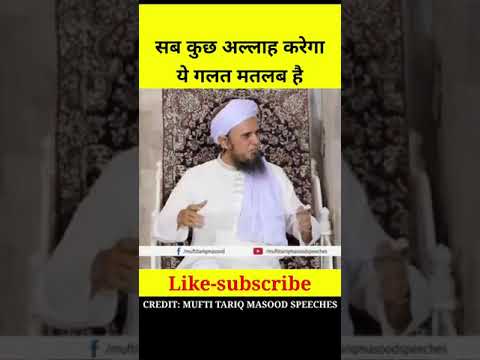 सब कुछ अल्लाह करेगा ये गलत है _ Mufti Tariq Masood _shorts