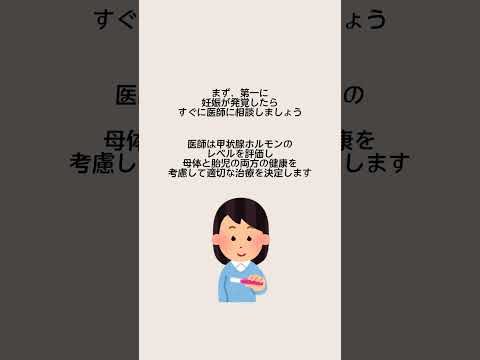 1分でわかる👀甲状腺機能亢進症と妊娠中の薬物利用の制限