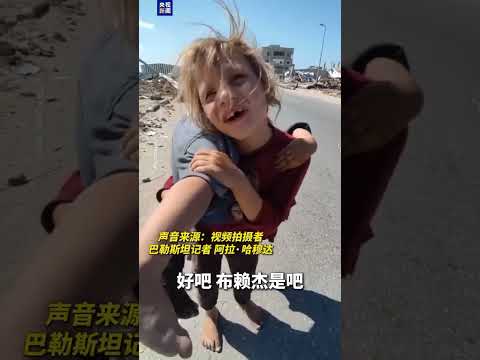 加沙女孩光脚扛受伤妹妹求医加沙女孩光脚扛着妹妹走了一路