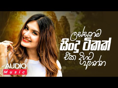 Sinhala Mind Relax Remix Songs Collection   මනෝපාරකට