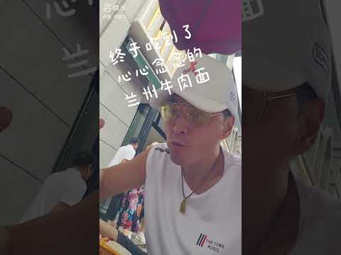 何家勁： 到兰州本地吃的就是不一样！ 终于吃到了！幸福感满满的一碗兰州牛肉面！ 开心就是如此简单！