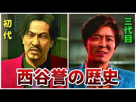 【龍が如く】鬼仁会会長「西谷誉」の歴史まとめ【名を消した男】【ネタバレあり】