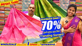 🥳😵 கலக்கல் Pongal Sarees 70% தள்ளுபடில | Tirupur Silks | low price sarees collection #sarees #pongal