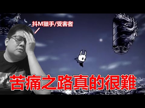 我當時要瘋了 充滿惡意和善意的苦痛之路！