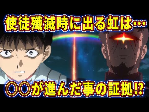 【ゆっくり解説】使徒殲滅時に出る虹のヤバすぎる理由とは!?エヴァとノアの方舟との関係を徹底考察‼【エヴァ解説】