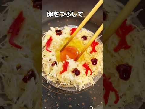 サクッと美味しい！あのペーパーでお好み焼き風 #簡単レシピ #shorts #モンブランらん料理