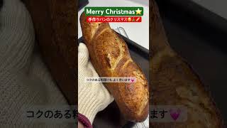 【クリスマスもサワードゥーブレッド🎄】 作り方は動画をご覧ください☺️🙏#サワードゥーブレッド #サワー種 #ドイツパン #フランスパン #パン作り #sourdough  #christmas