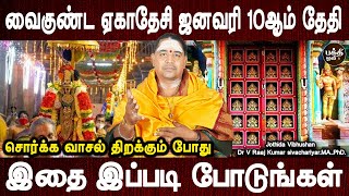 மகா புண்ணியம் கிடைக்கும் | Vaikunta ekadasi 2025 | Perumal | Jothidar Dr.V.Raaj Kumar | Bakthi Oli