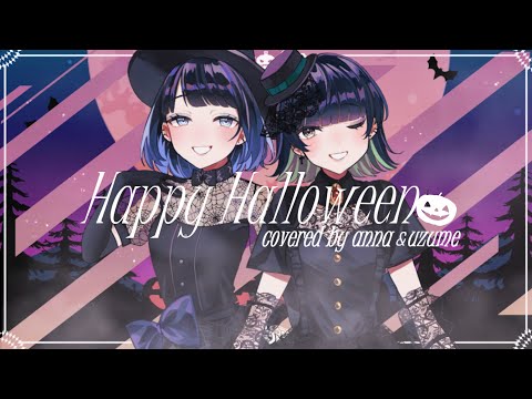 Happy Halloween / 雨ノうづめ＆anna【歌ってみた】