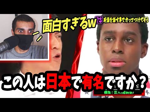 【神回】アイクぬわらの一番ファンになったかもww 【海外の反応/お笑い】