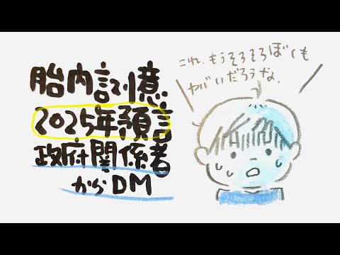 【2024年12月〇〇日、3人の子が同じ預言】