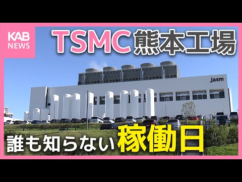 TSMC Kumamoto Factory: No one knows about its operating days. Why?