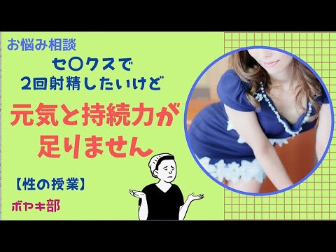 【セ◯クス2回戦】勃起力・持続力が足りません【現役風◯嬢の見解】