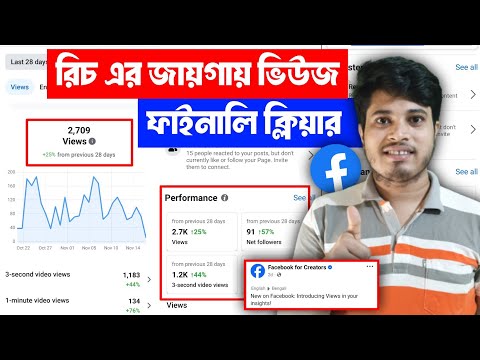 😔 New Update Reach Or Views Facebook Dashboard | Facebook Dashboard Change 2024 | Facebook Dashboard