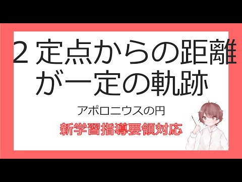 数Ⅱ軌跡と領域①２定点からの距離が一定の軌跡