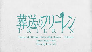 『葬送のフリーレン』Special Music Video from Evan Call："Journey of a Lifetime ~Frieren Main Theme" "Zoltraak"