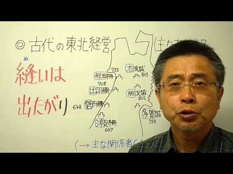 語呂合わせ日本史〈ゴロテマ〉古代:東北経営(主な柵城7建設順)