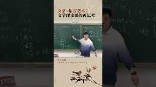 文学等于语言艺术 文学 语言艺术