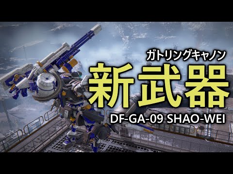 【アーマード・コア6】新武器実装！ガトリングキャノン軽ショ重二でランクマ【VOICEVOX実況】