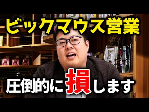 営業で死ぬほど売れたいならビックマウスはやめなさい