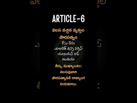 ఆర్టికల్ 6