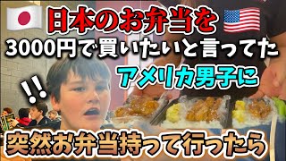 日本の弁当大好きなアメリカ中学生に突然弁当作ってあげた結果♦︎アメリカ生活｜バイリンガル育児｜3児ママ｜黒人ハーフ｜国際結婚｜海外の反応｜日本の弁当