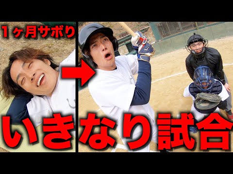 急に試合出されるサボり部員のモーニングルーティン。【野球部 寮生活】