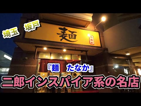 【二郎インスパイア】ご当地グルメを食べに行こう35