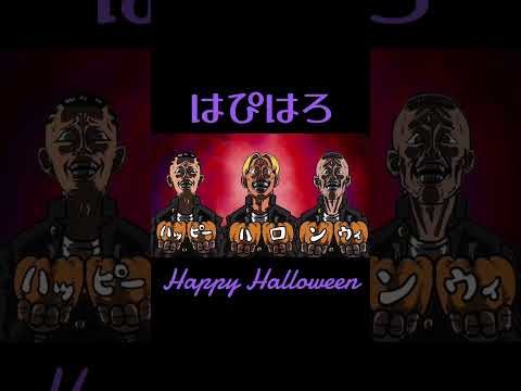 ハッピーハロウィン！#アニメ