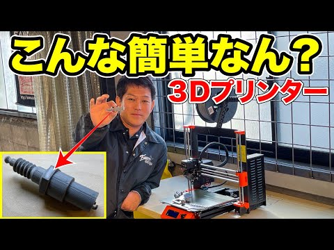 こんな簡単なん？もっと早く買えばよかった！3Dプリンター