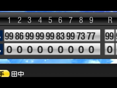 プロスピ1試合1077点331本塁打